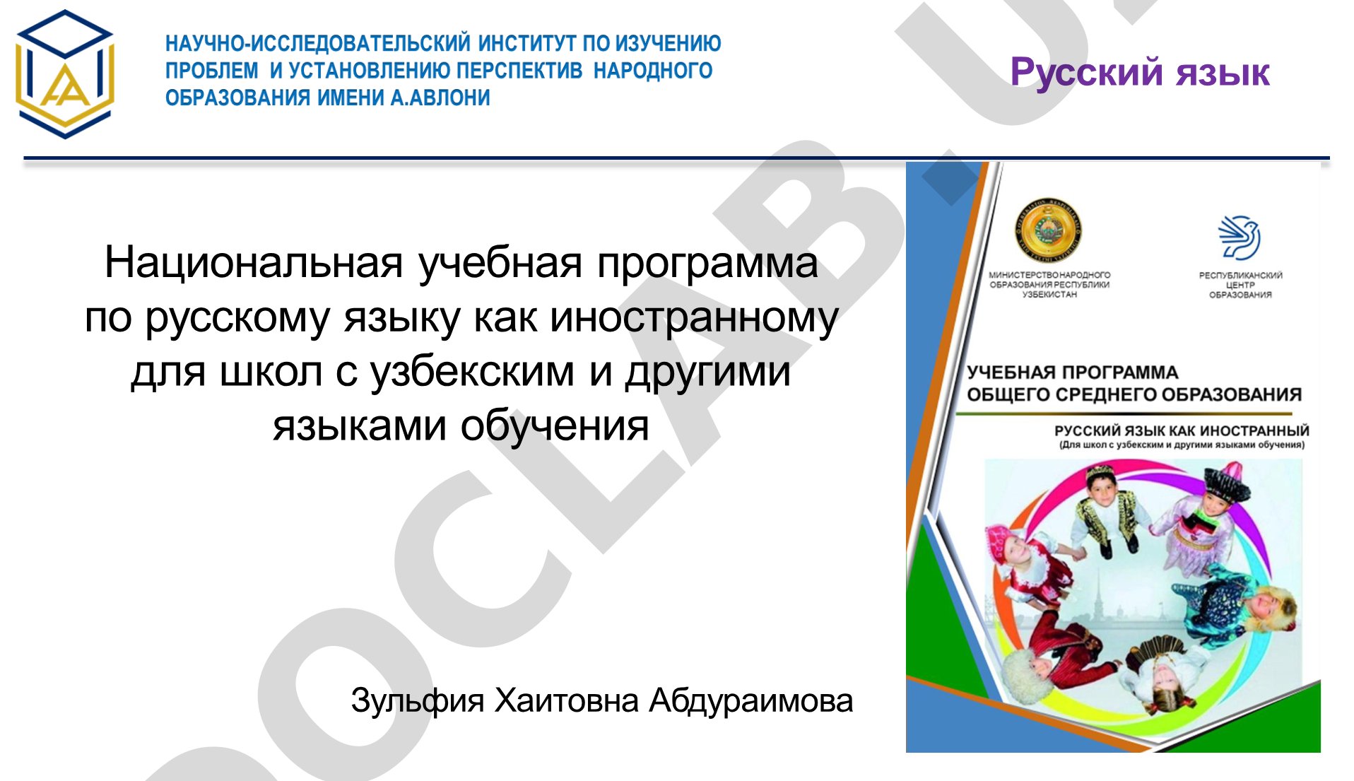 Национальная учебная программа по русскому языку как иностранному