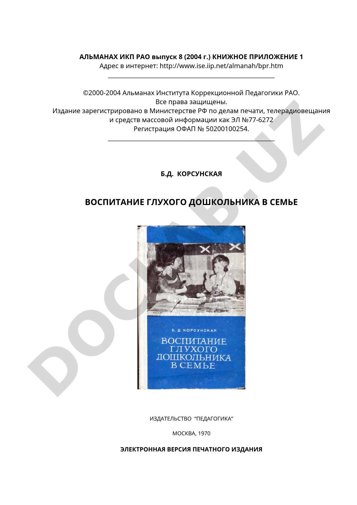Воспитание глухого дошкольника в семье