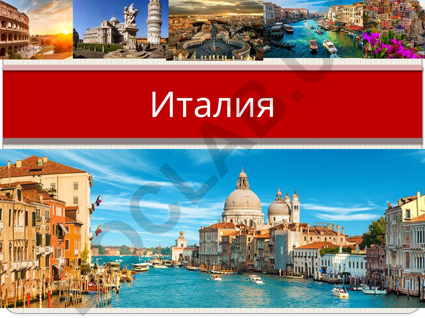 Италия: география, политика и население