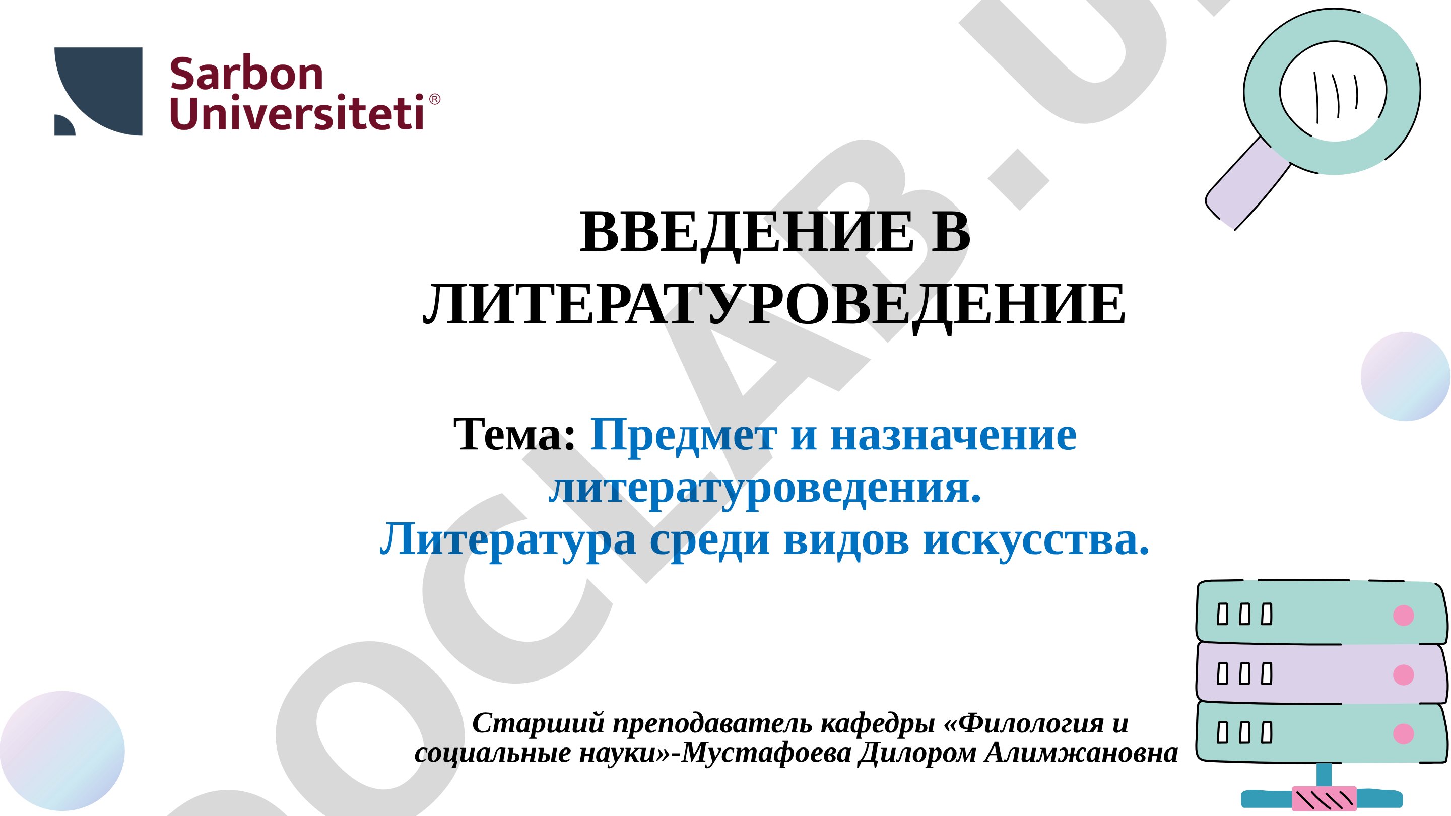 Предмет и назначение литературоведения. Литература среди видов искусства