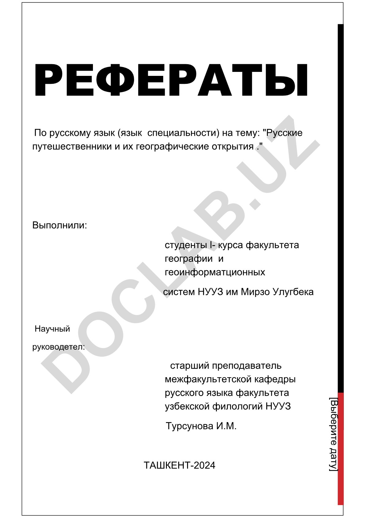 Русские путешественники и их географические открытия