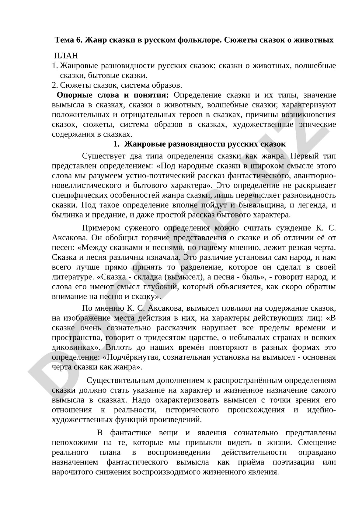 Жанр сказки в русском фольклоре. Сюжеты сказок о животных