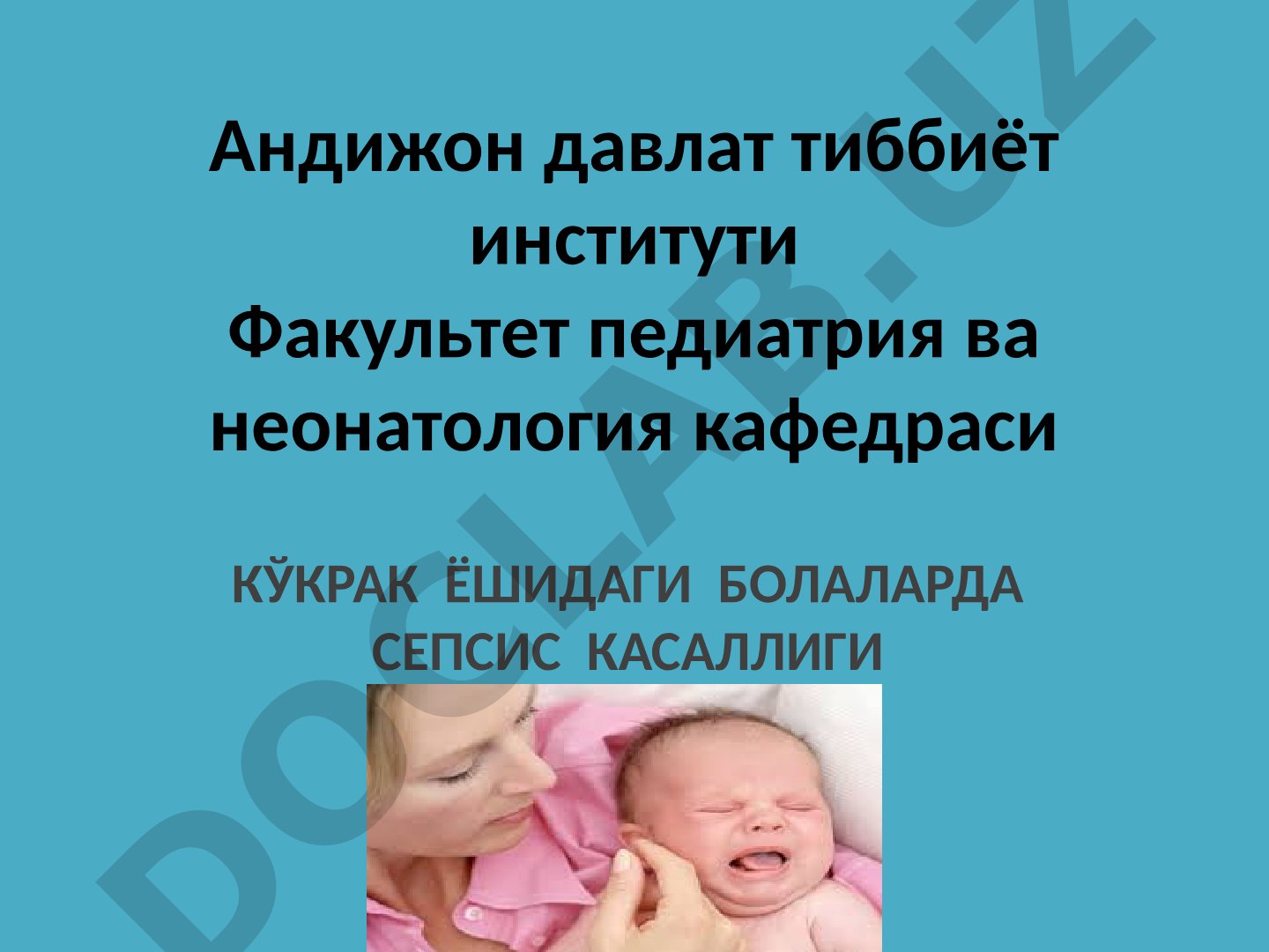 Кўкрак ёшидаги болаларда сепсис касаллиги