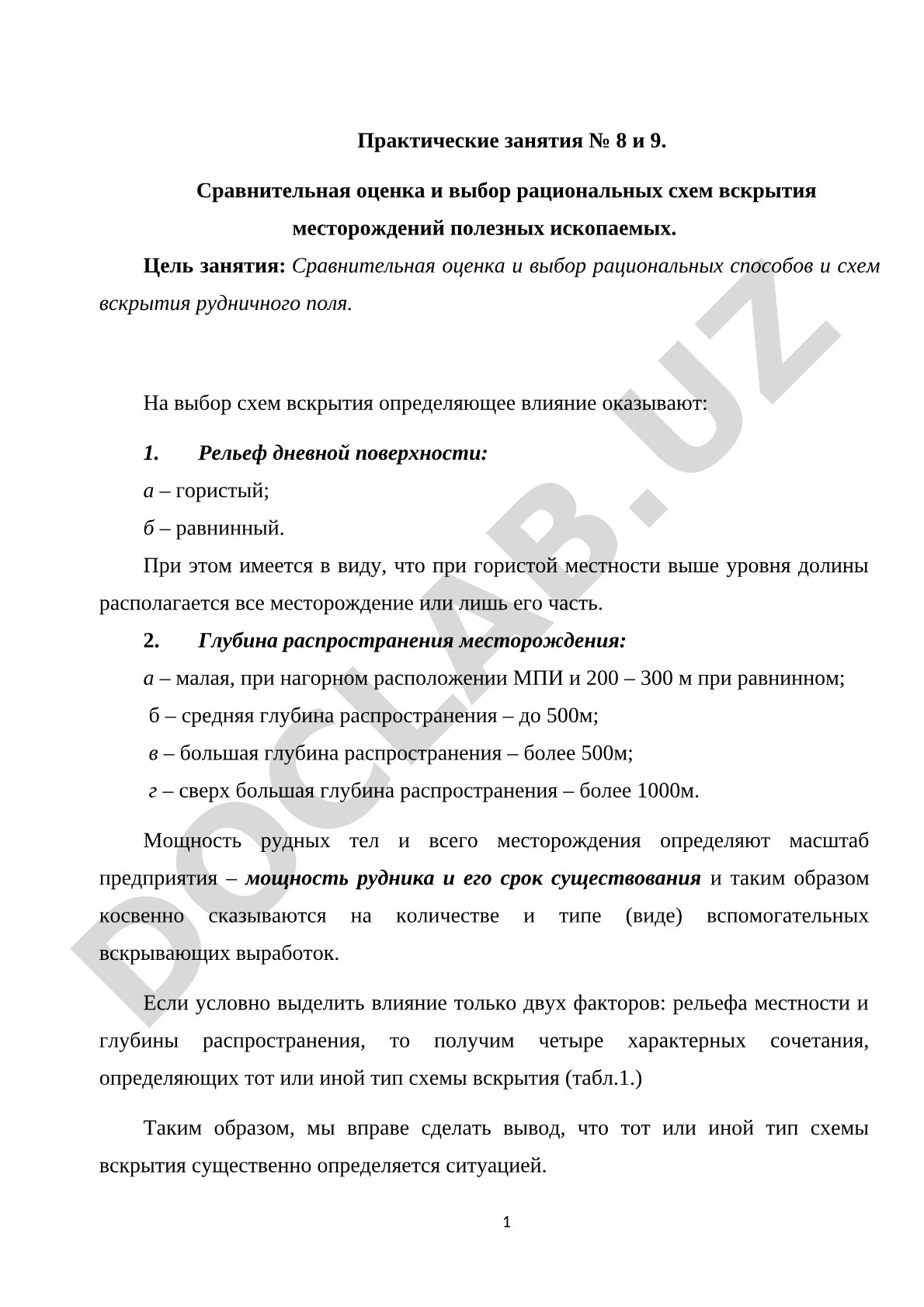 Сравнительная оценка и выбор рациональных схем вскрытия месторождений полезных ископаемых