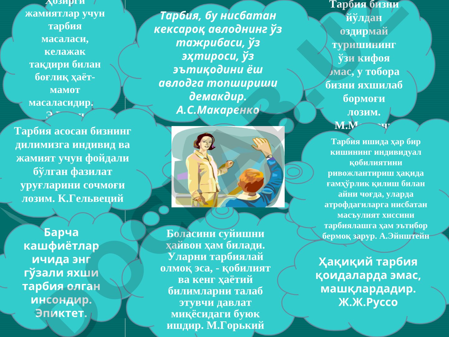Tarbiya va uning ahamiyati