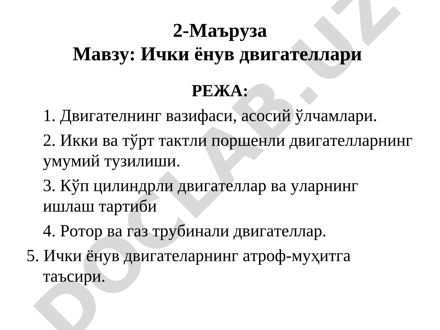Ички ёнув двигателлари