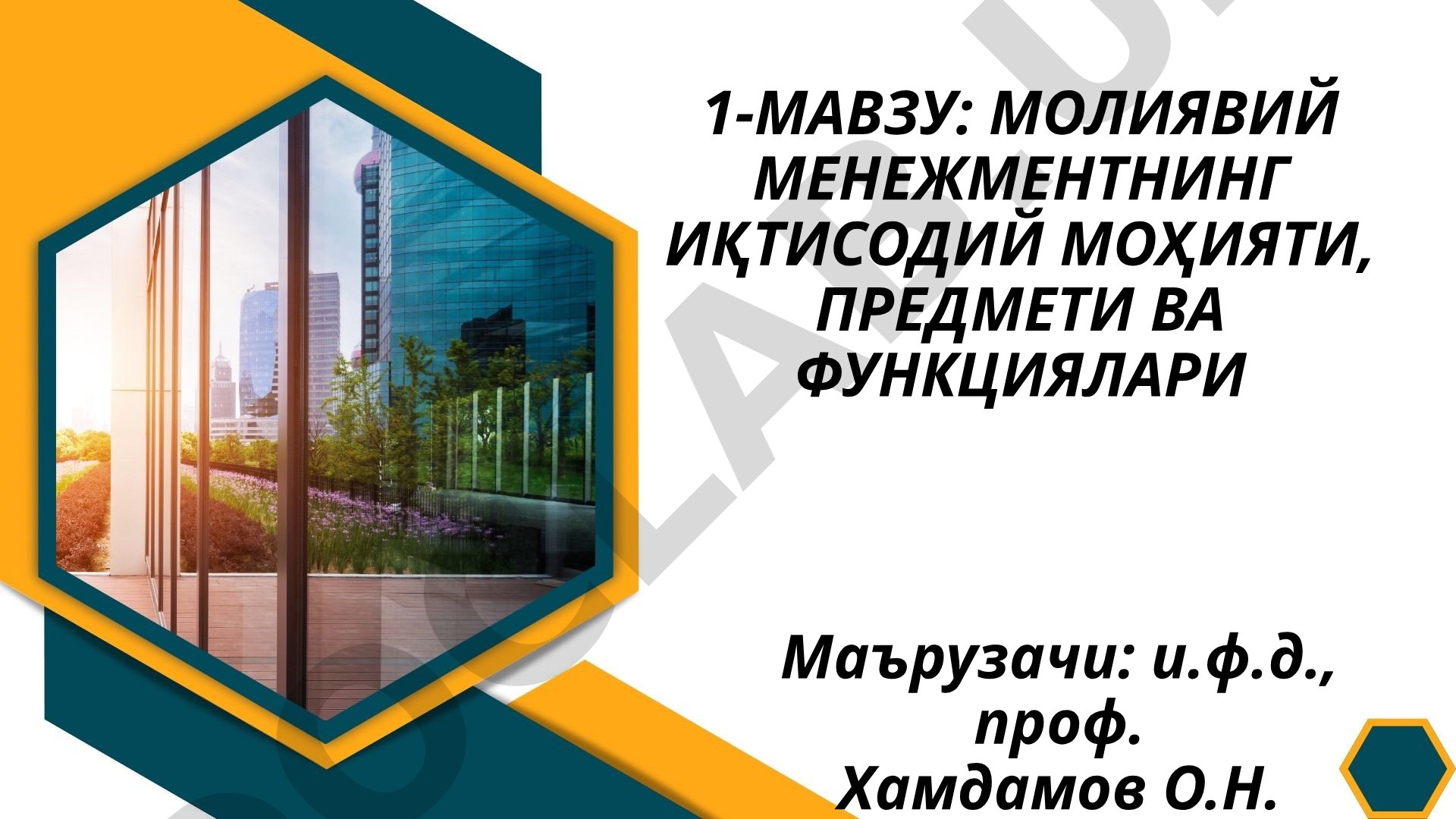 Молиявий менежментнинг иқтисодий моҳияти, предмети ва функциялари