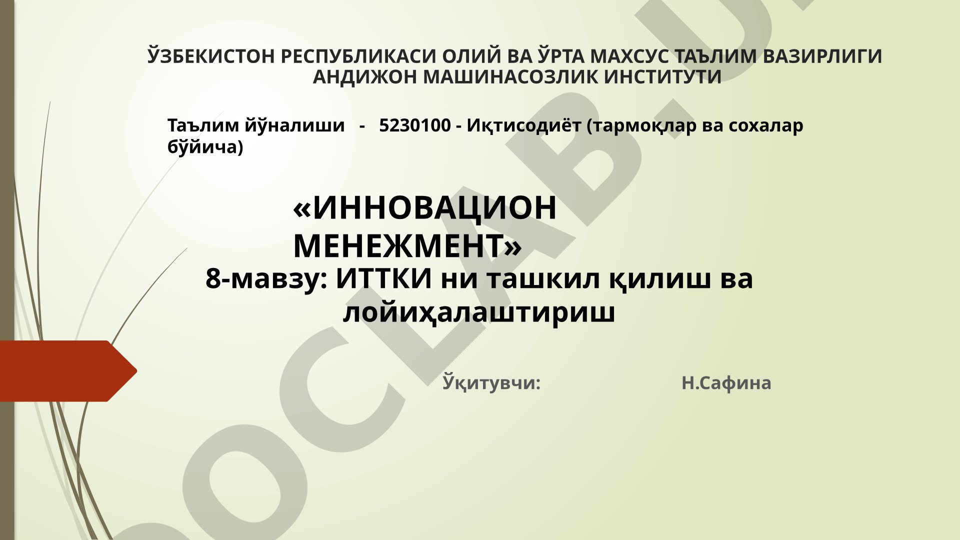 ИТТКИни ташкил қилиш ва лойиҳалаштириш