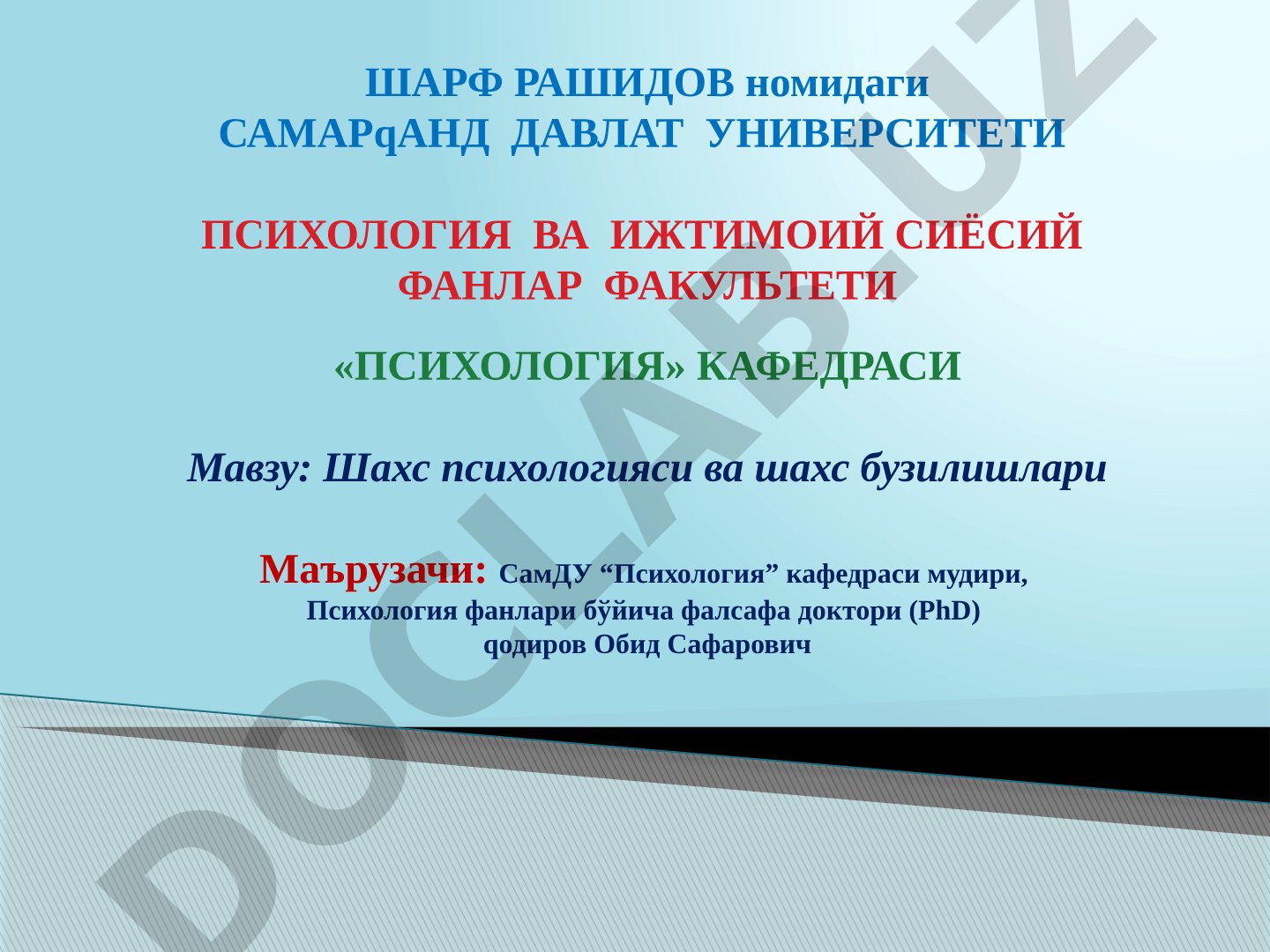 Шахс психологияси ва шахс бузилишлари