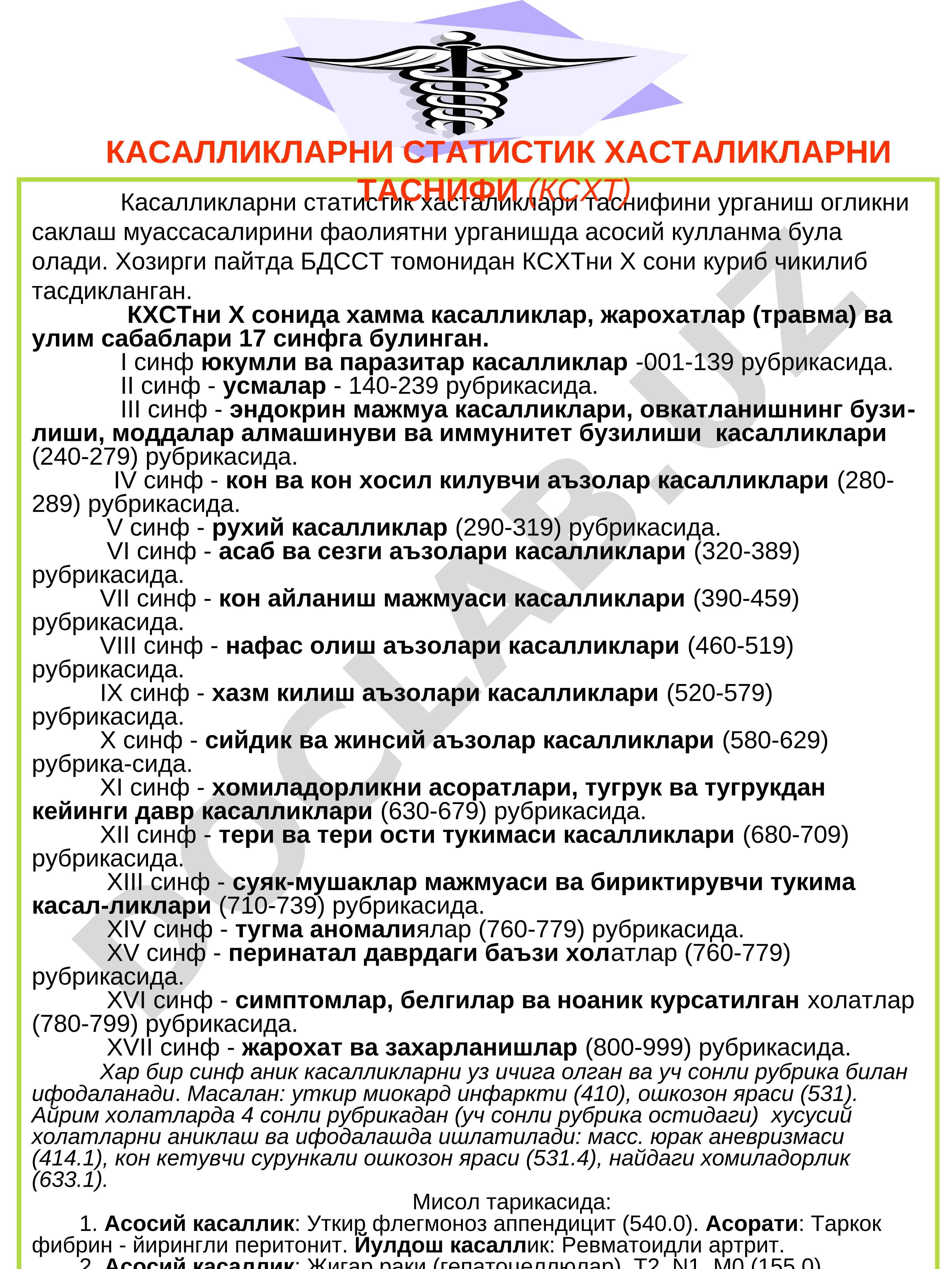 Касалликларни статистик таснифини ўрганиш