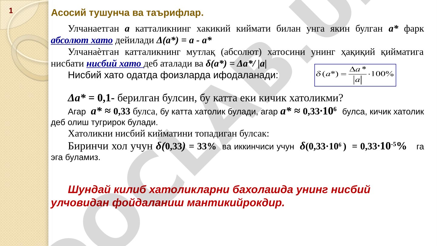 Такрибий сонлар ва улар хатоликларини бахолаш