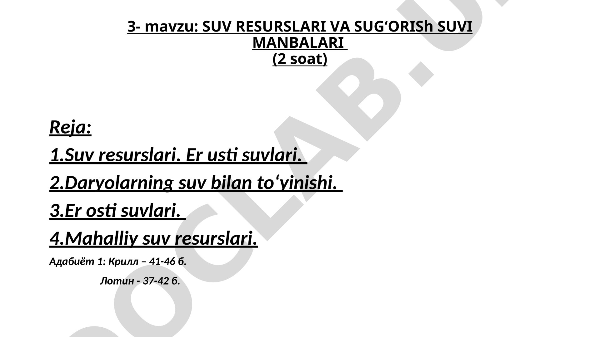 SUV RESURSLARI VA SUGʻORISh SUVI MANBALARI