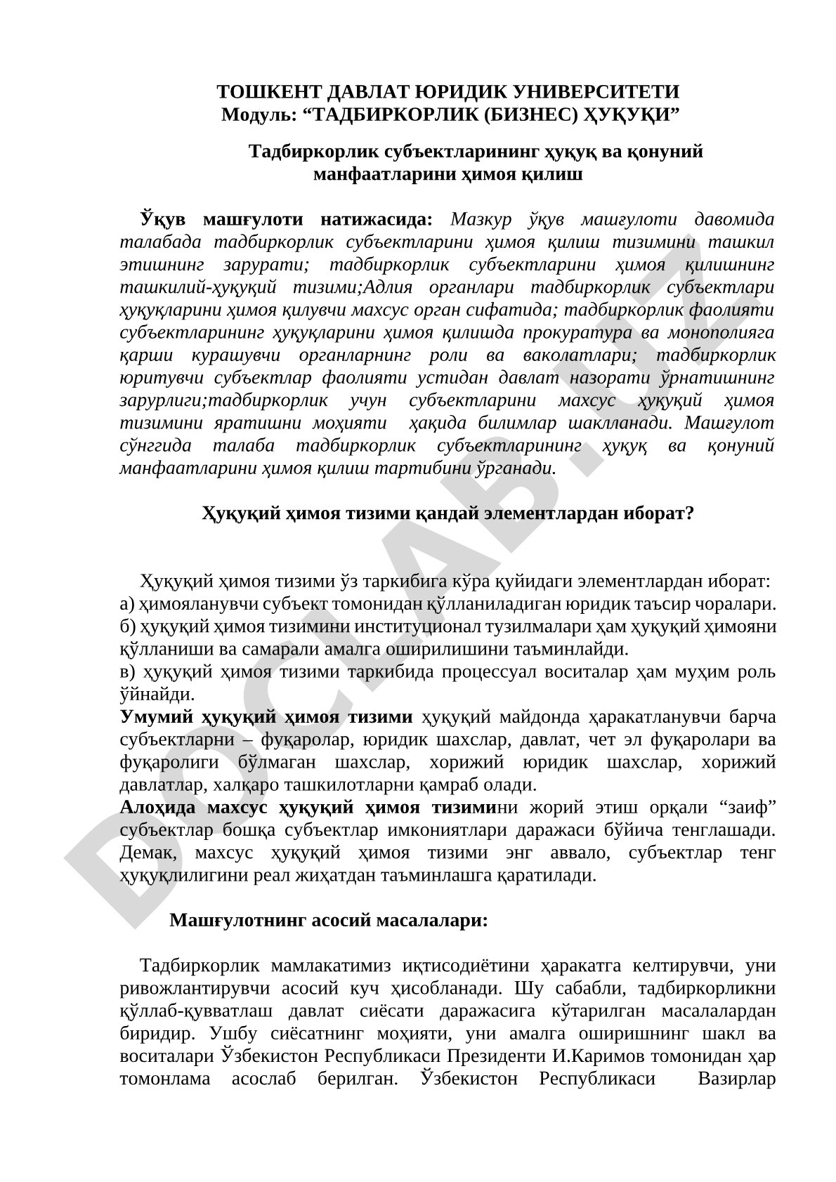 Тадбиркорлик субъектларининг ҳуқуқ ва қонуний манфаатларини ҳимоя қилиш