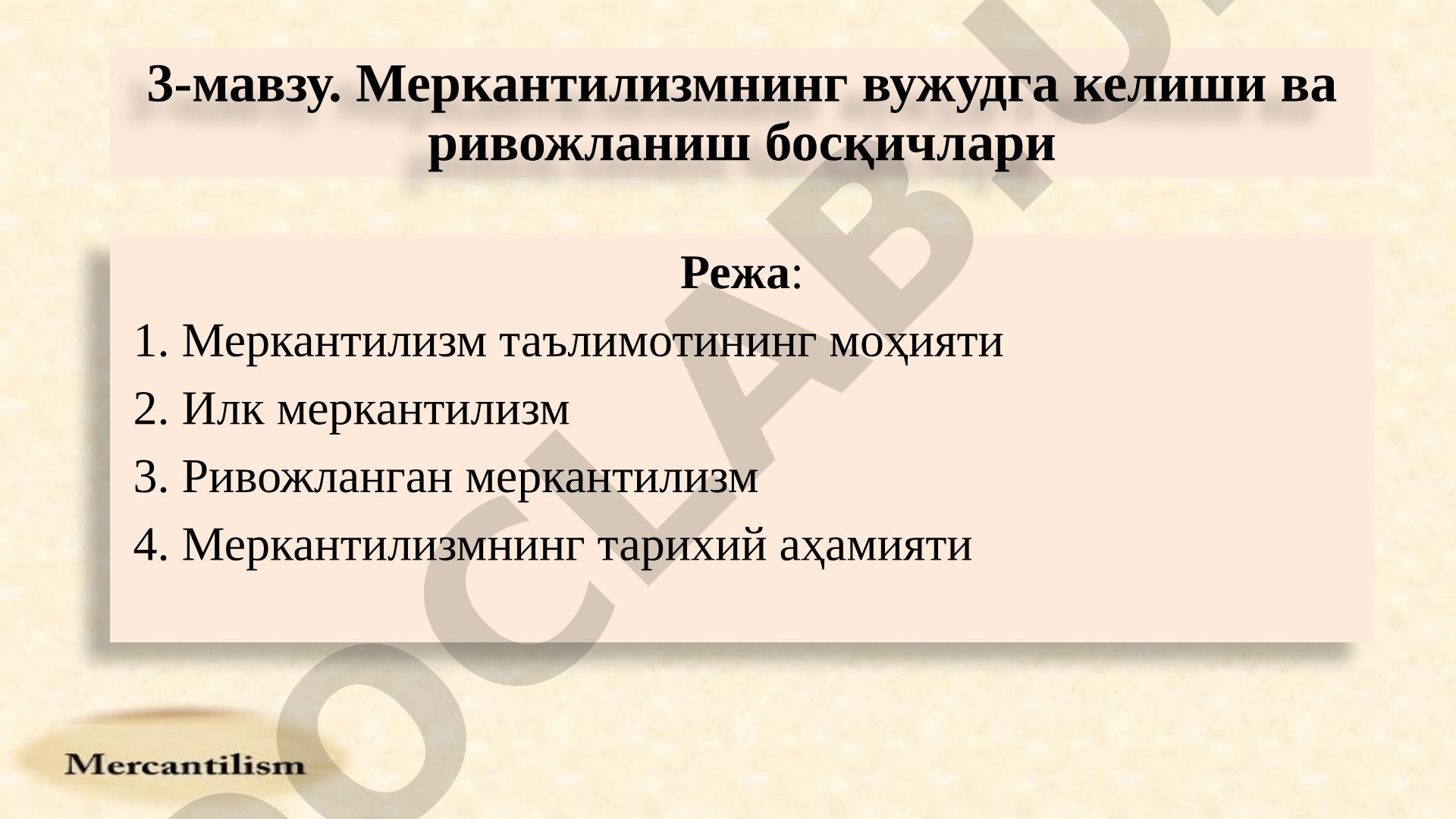 Меркантилизмнинг вужудга келиши ва ривожланиш босқичлари