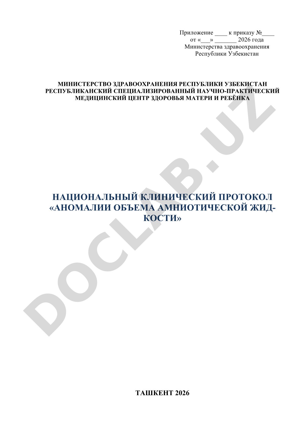 Аномалии объема амниотической жидкости
