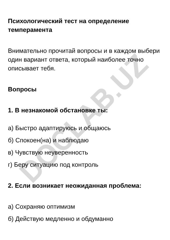 Психологический тест на определение темперамента