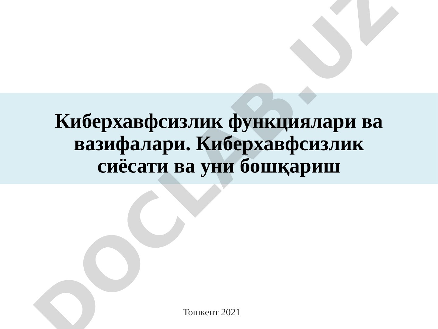 Киберхавфсизлик функциялари ва вазифалари. Киберхавфсизлик сиёсати ва уни бошқариш