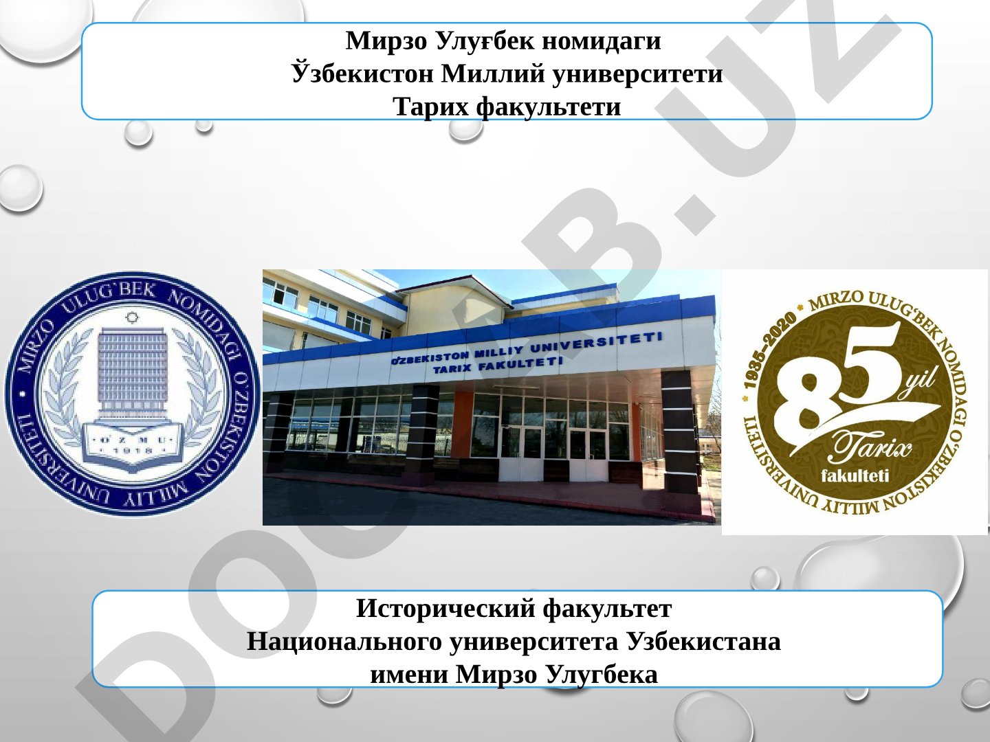 Метрология фани, вужудга келиш ва ривожланиш тарихи. Метрология фанининг мақсад ва вазифаси.