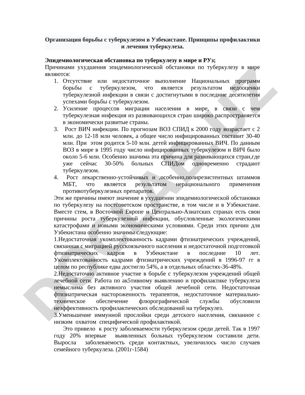 Организация борьбы с туберкулезом в Узбекистане. Принципы профилактики и лечения туберкулеза
