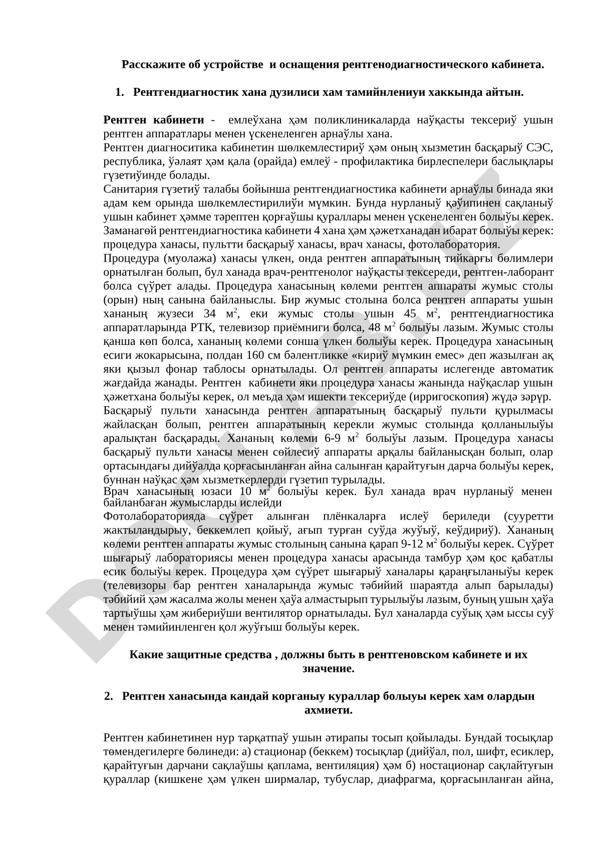 Рентгендиагностик хана дузилиси хам тамийнлениуи