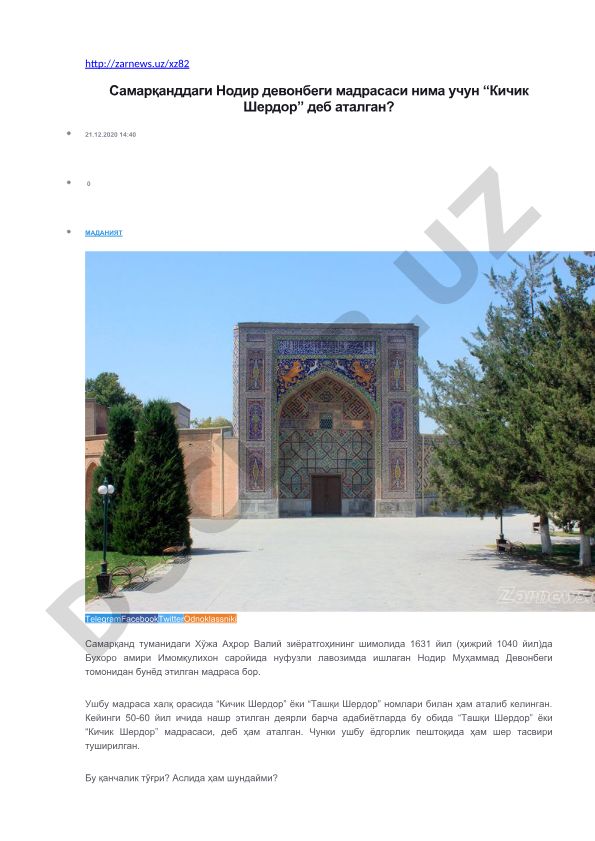 Самарқанддаги Нодир девонбеги мадрасасининг "Кичик Шердор" номланиши