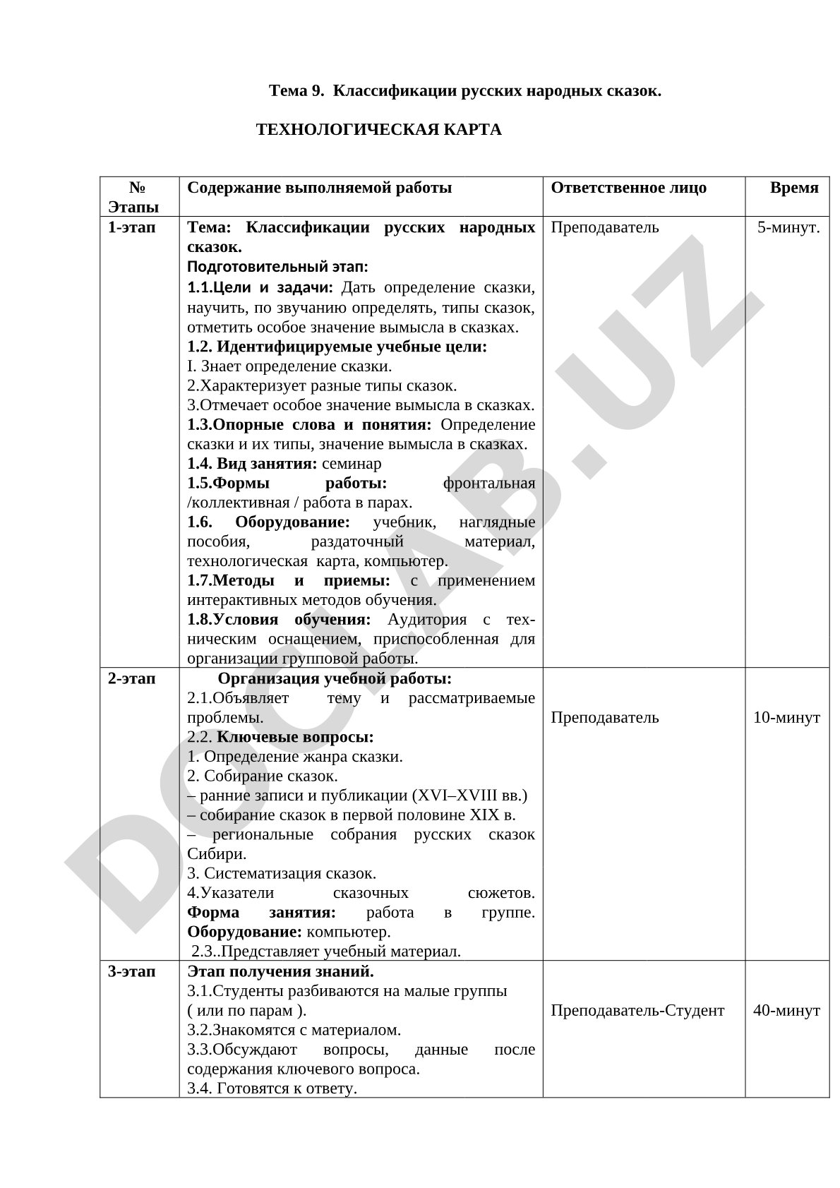 Классификации русских народных сказок