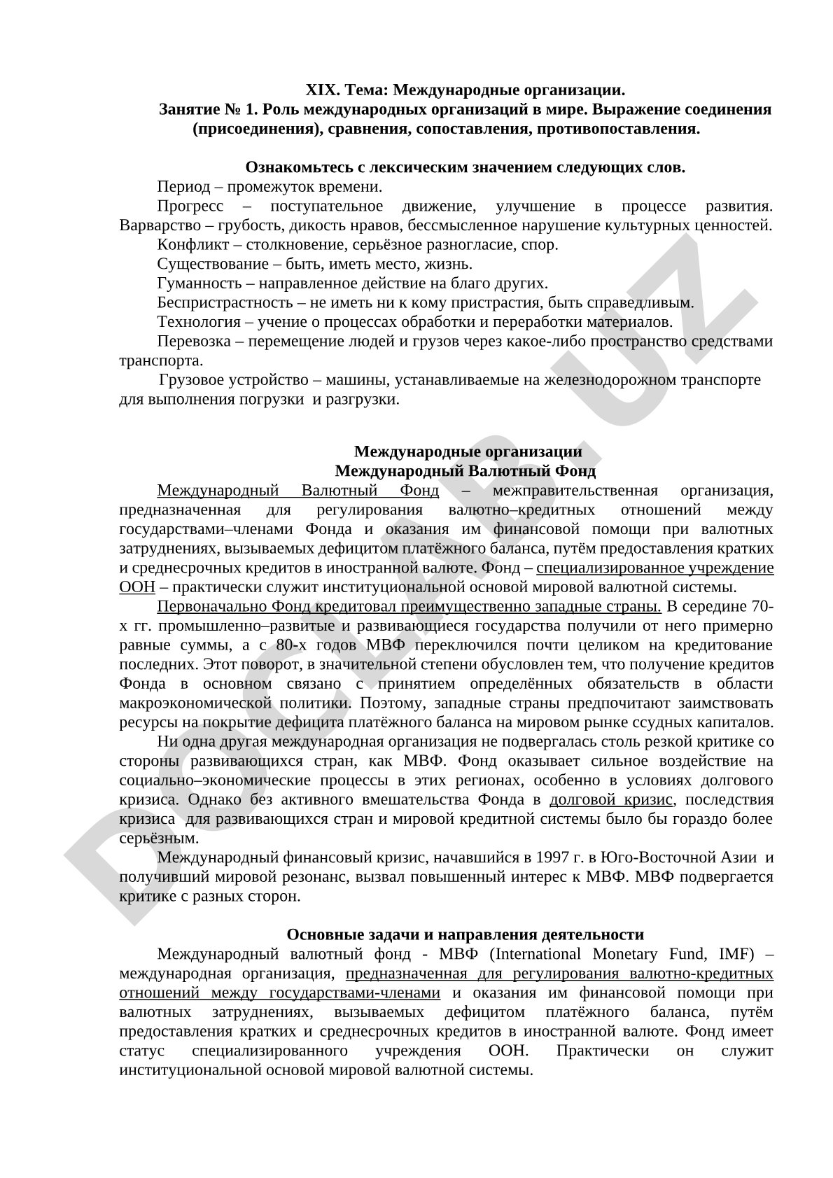 Международные организации