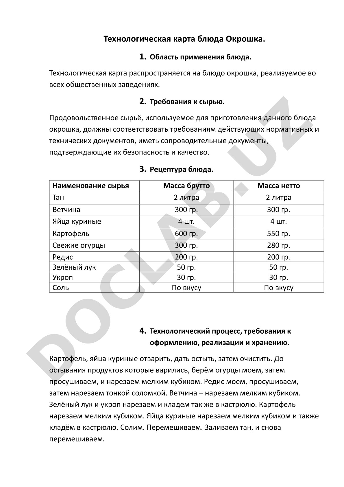 Технологическая карта блюда Окрошка
