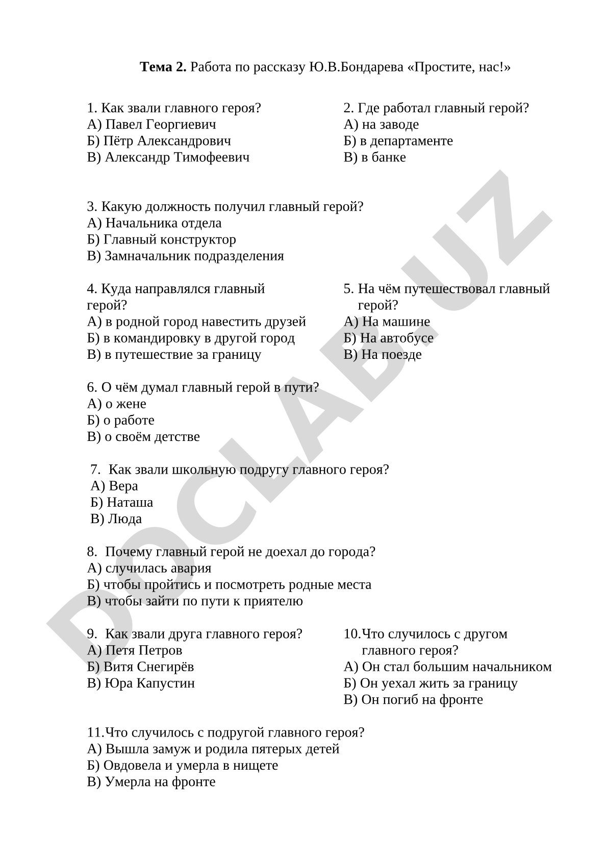 Работа по рассказу Ю.В.Бондарева «Простите, нас!»