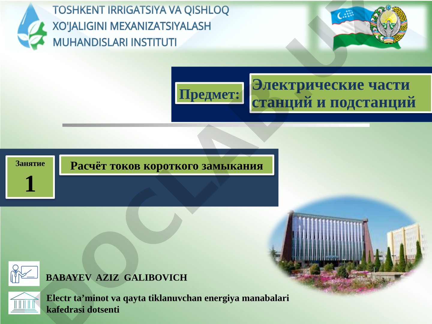 Расчёт токов короткого замыкания
