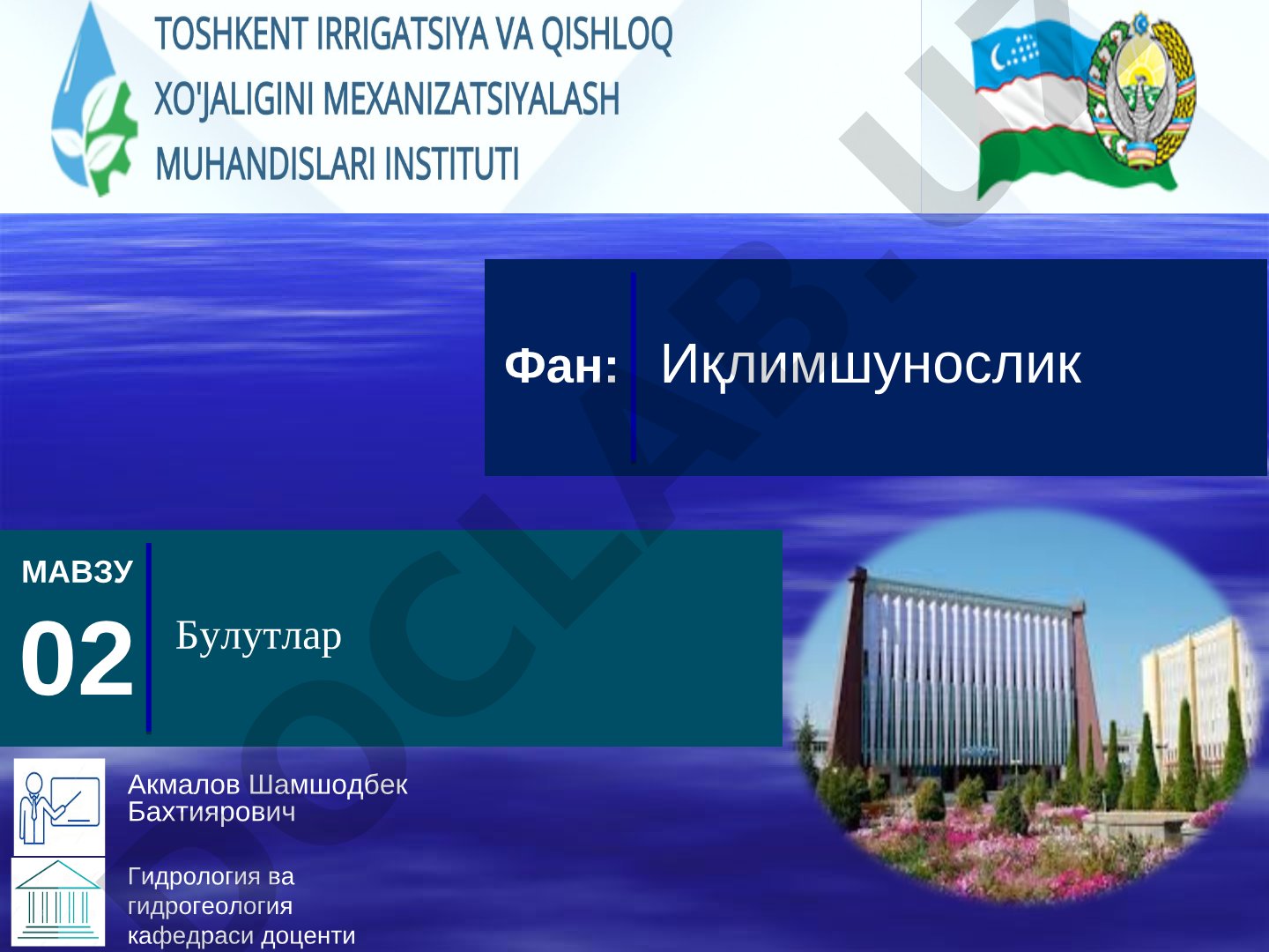 Булутларнинг хосил бўлиши ва аҳамияти