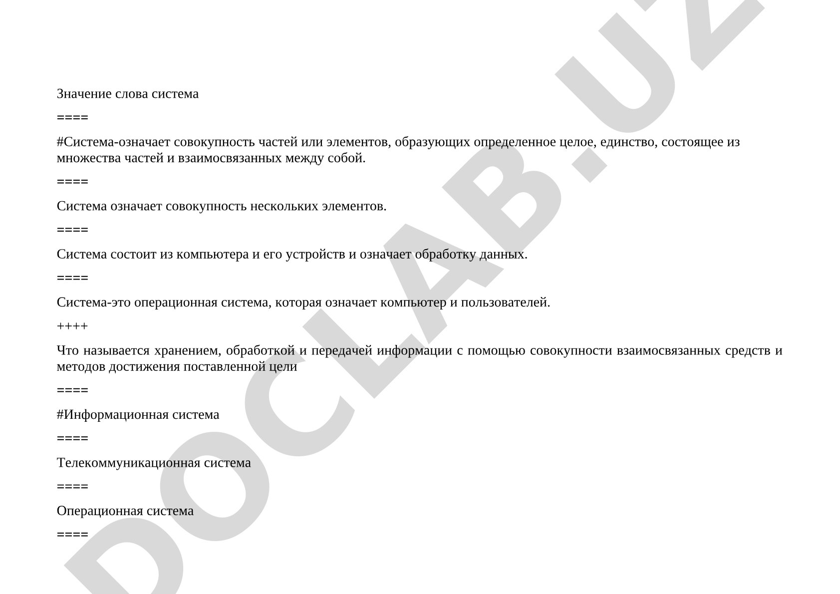Понятие системы и виды информационных систем