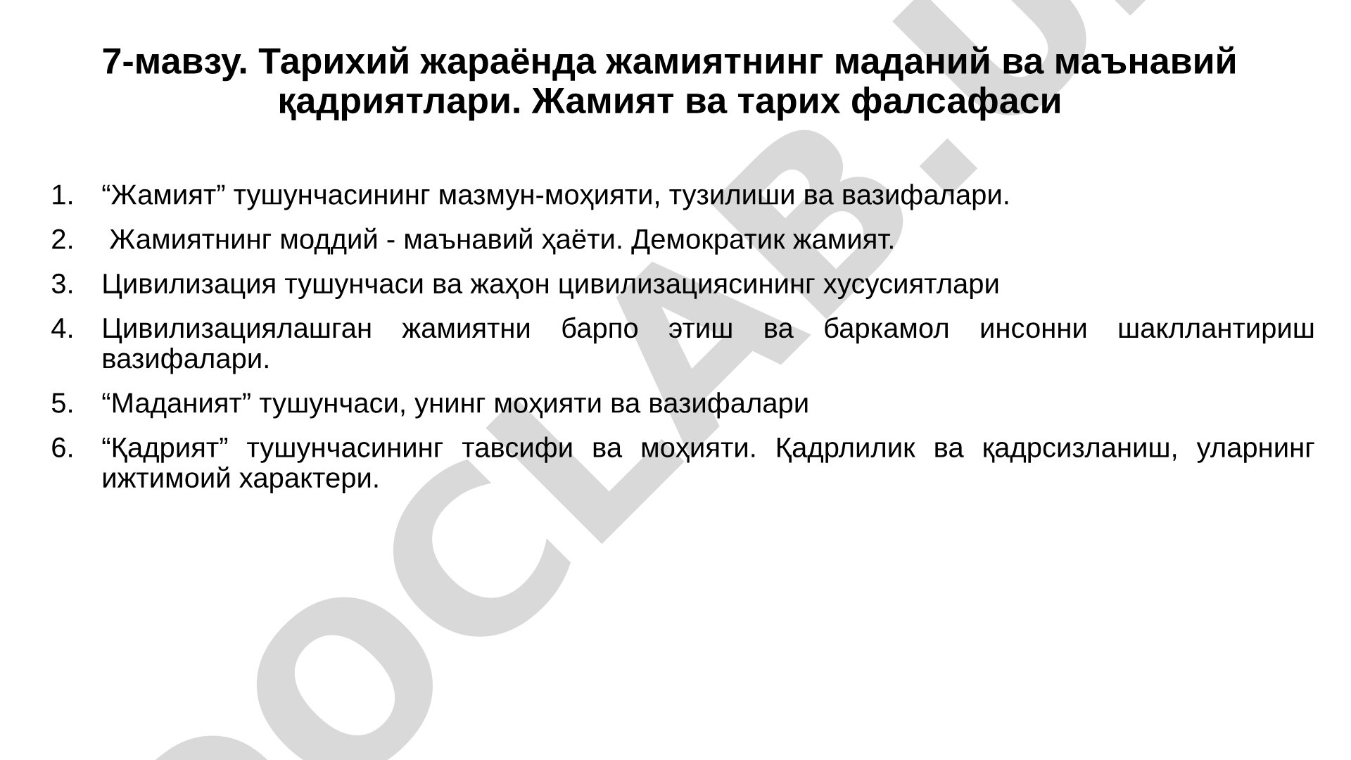 Тарихий жараёнда жамиятнинг маданий ва маънавий қадриятлари