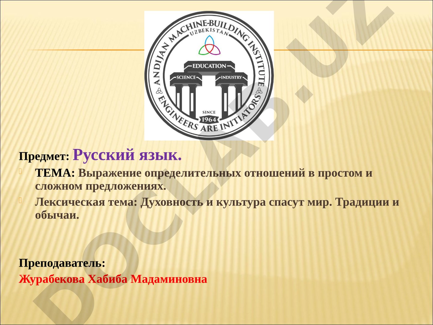 Выражение определительных отношений в простом и сложном предложениях