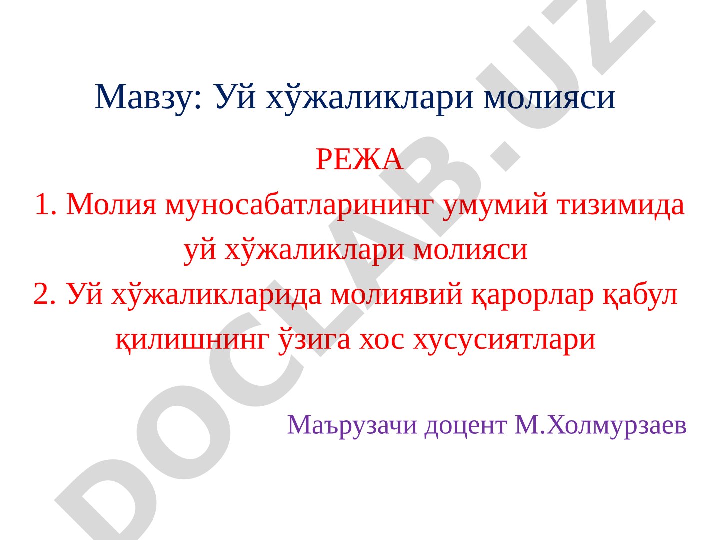 Уй хўжаликлари молияси