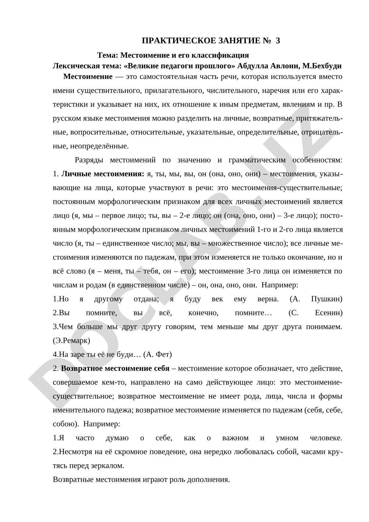 Местоимение и его классификация
