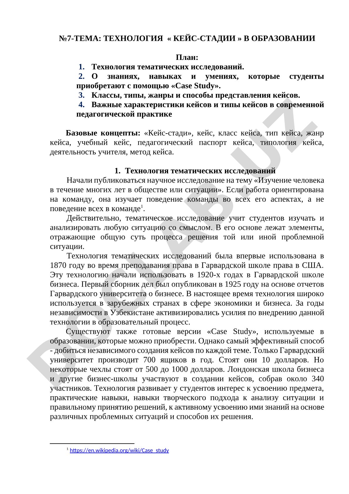 Технология «Кейс-стадии» в образовании