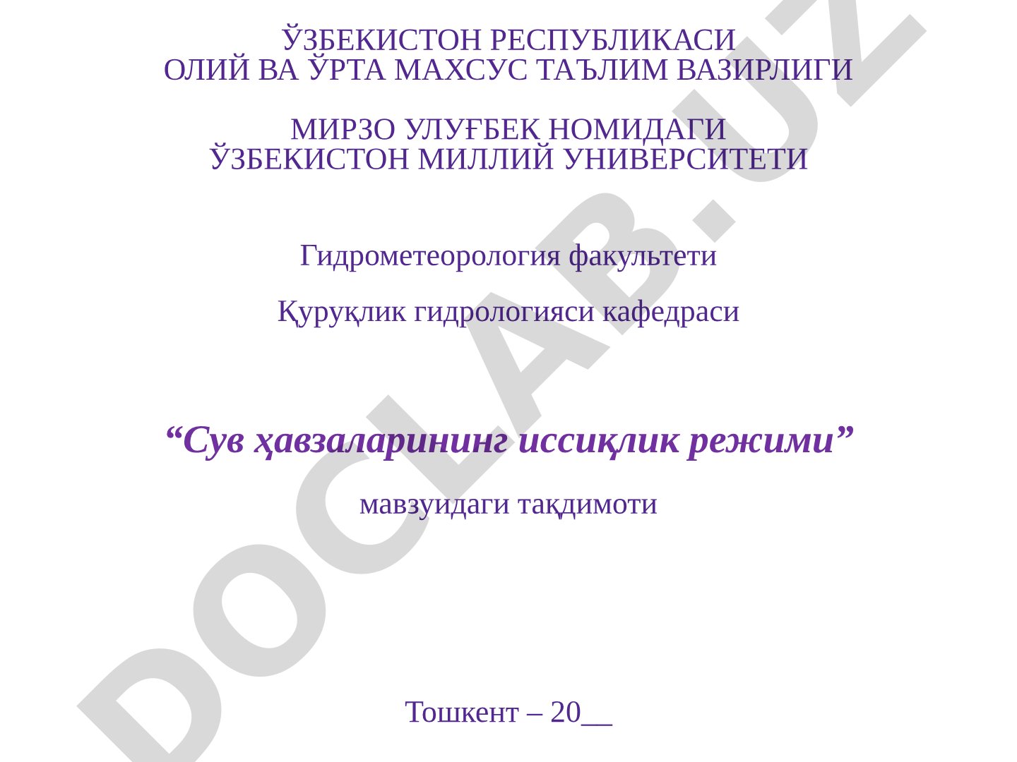 Сув ҳавзаларининг иссиқлик режими