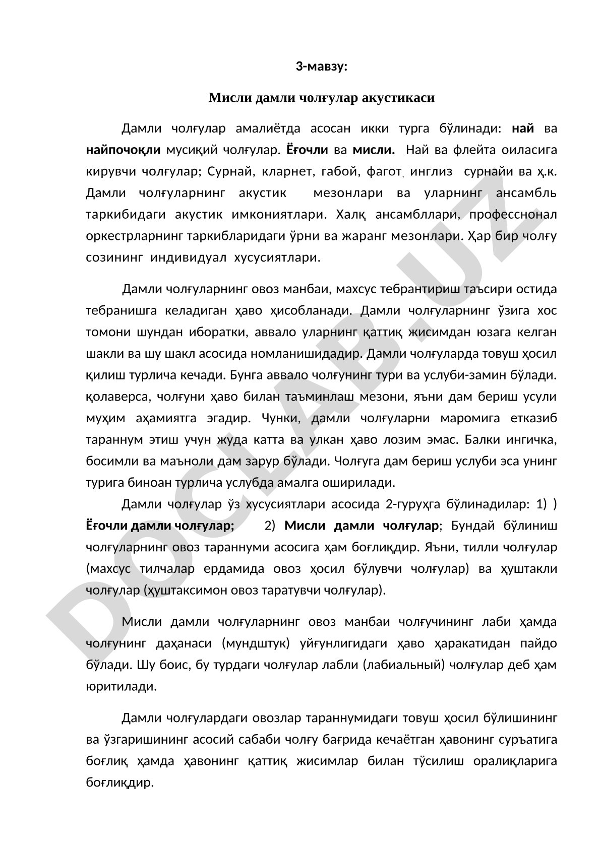 Мисли дамли чолғулар акустикаси