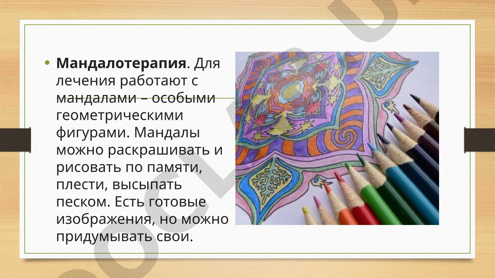 Метод лечения с помощью мандал: раскрашивание, рисование, плетение, высыпание песком