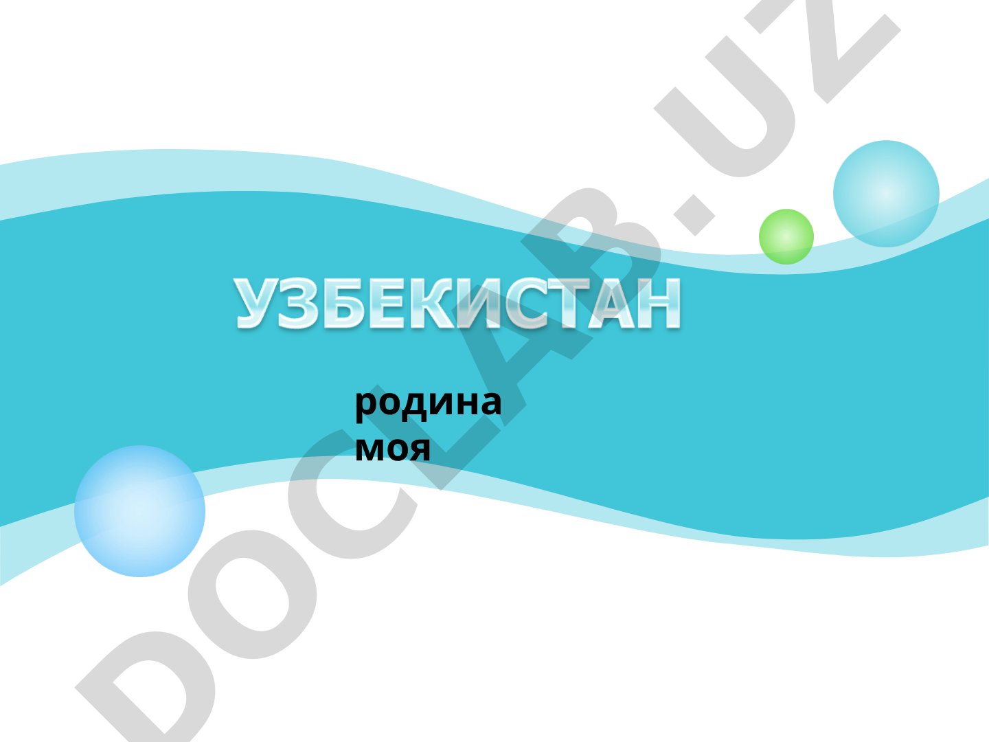 Обзор истории Узбекистана: формирование территории, природа, ресурсы