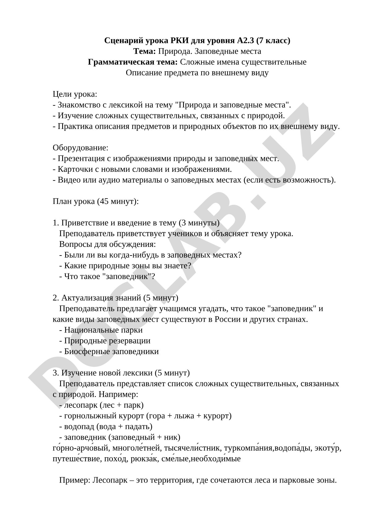 Природа. Заповедные места