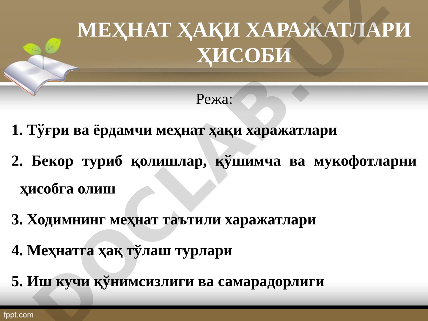 Меҳнат ҳақи харажатлари ҳисоби