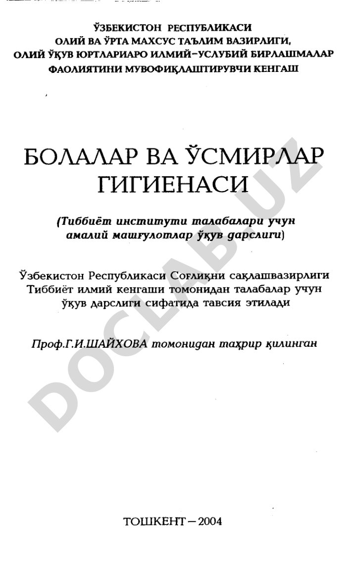 Болалар ва усмирлар гигиенаси