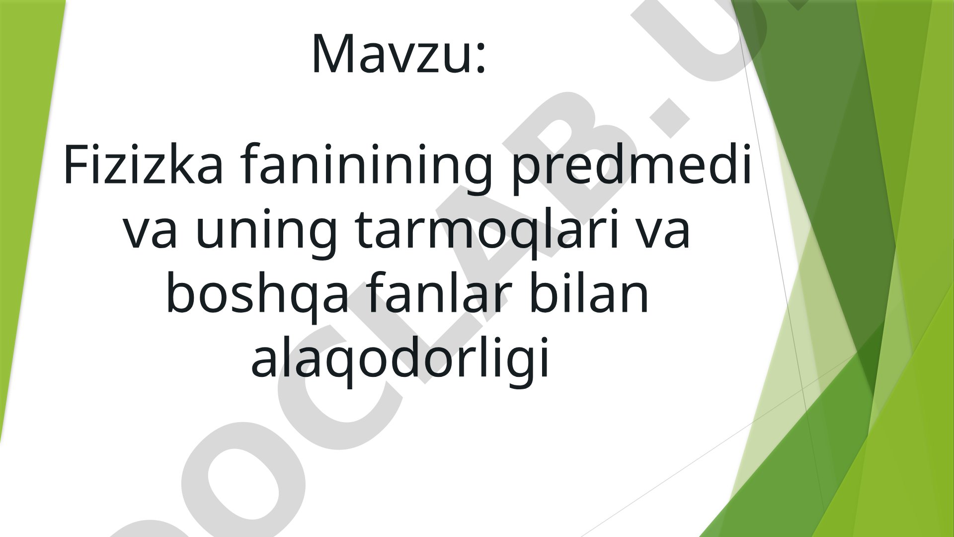 Fizika fanining predmeti va uning tarmoqlari va boshqa fanlar bilan aloqadorligi