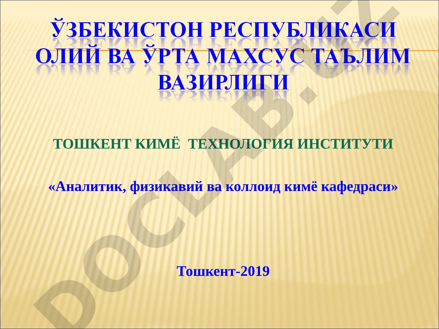 Бинар системаларнинг фазавий диаграммалари. Икки компонентли суюқ системалар.