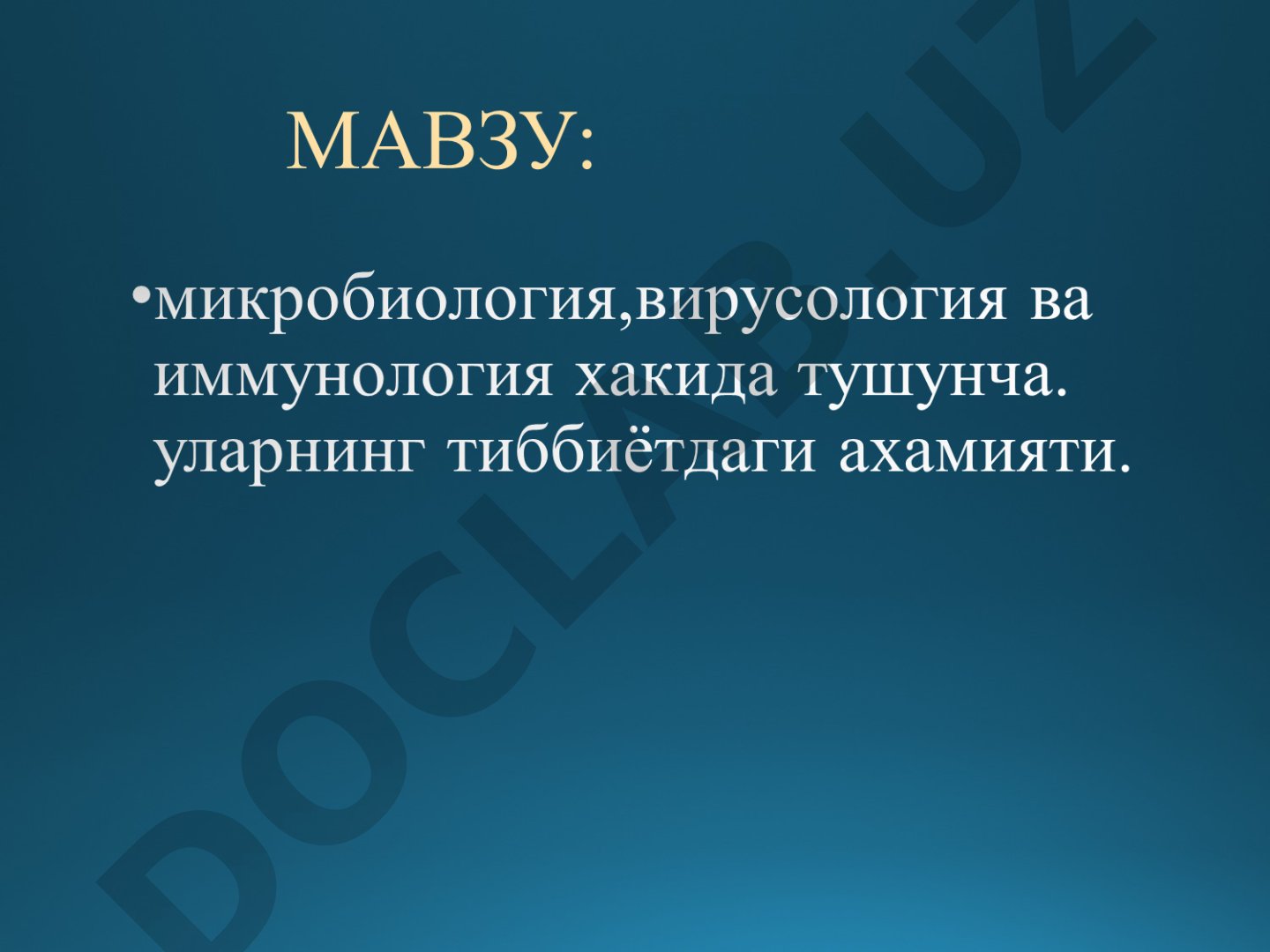 Тиббиёт микробиологиясининг тарихи ва ривожланиши
