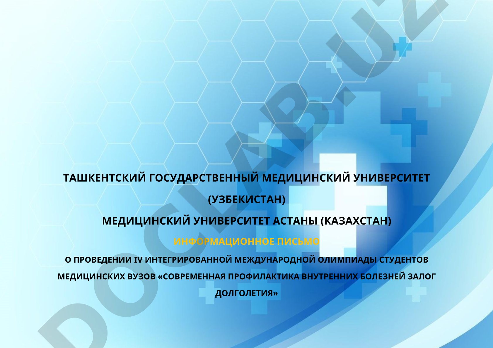 Современная профилактика внутренних болезней залог долголетия