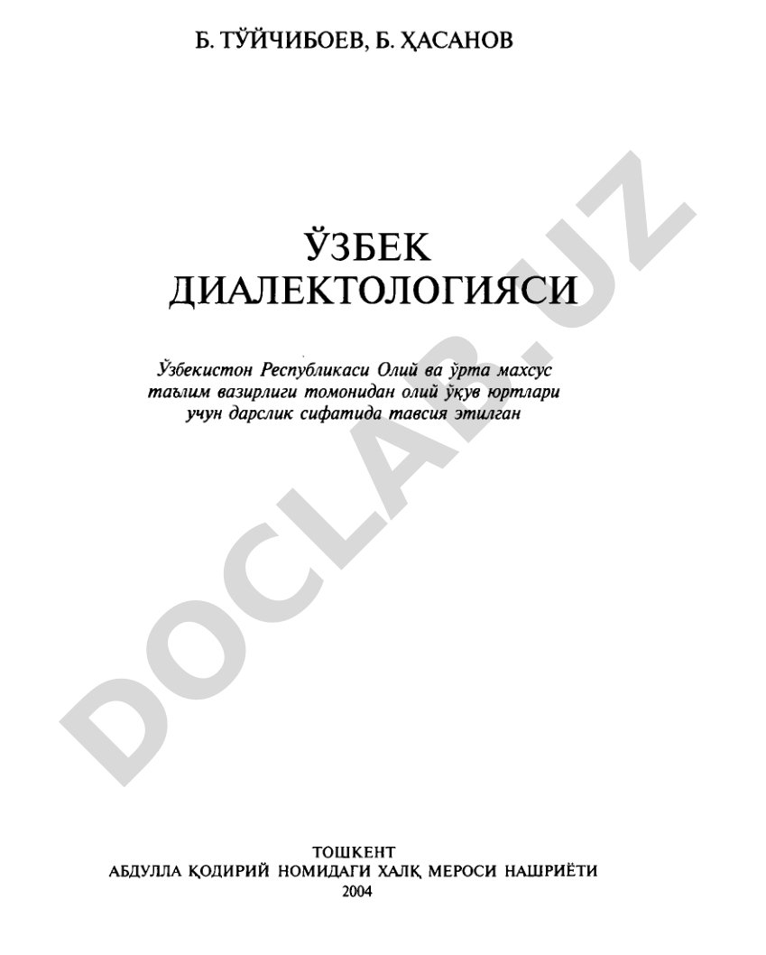 Ўзбек диалектологияси
