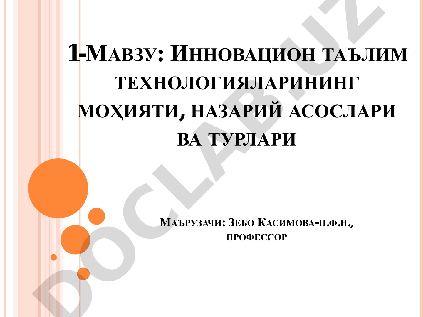 Инновацион таълим технологияларининг моҳияти, назарий асослари ва турлари